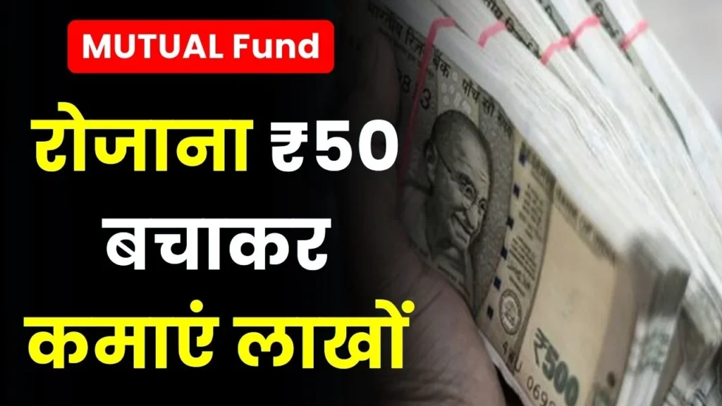 Earn lakhs by saving ₹50 daily