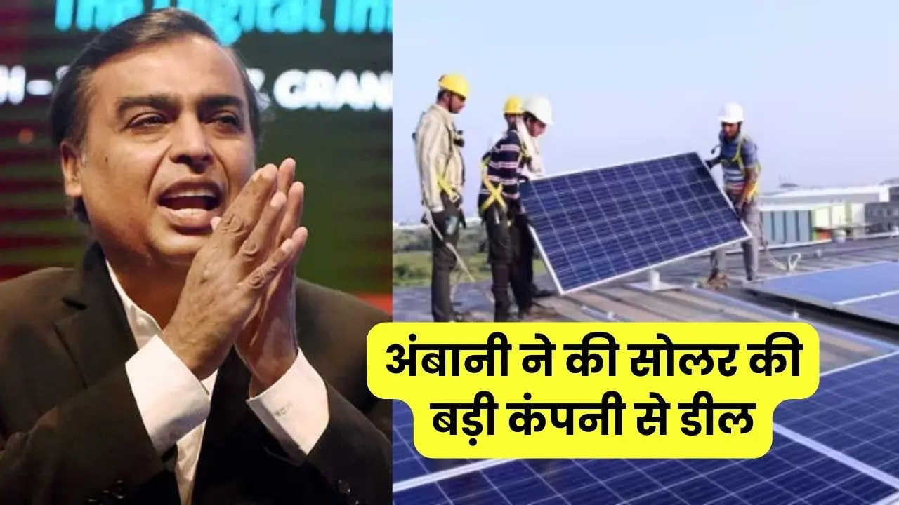 Ambani made deal with big solar company