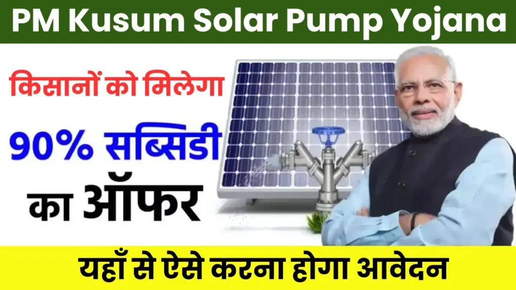 Solar Pump Subsidy