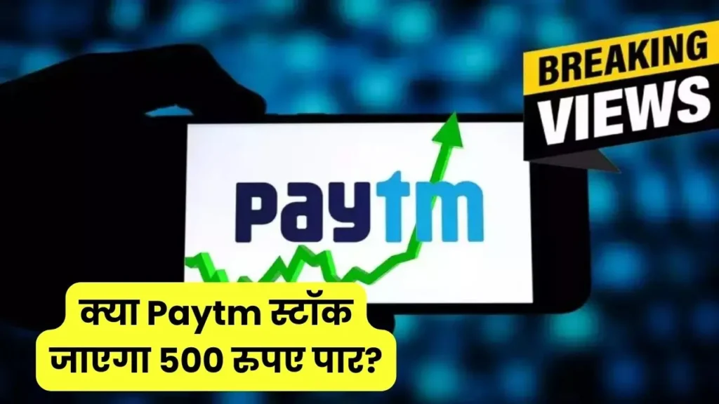 Will Paytm stock cross Rs 500?