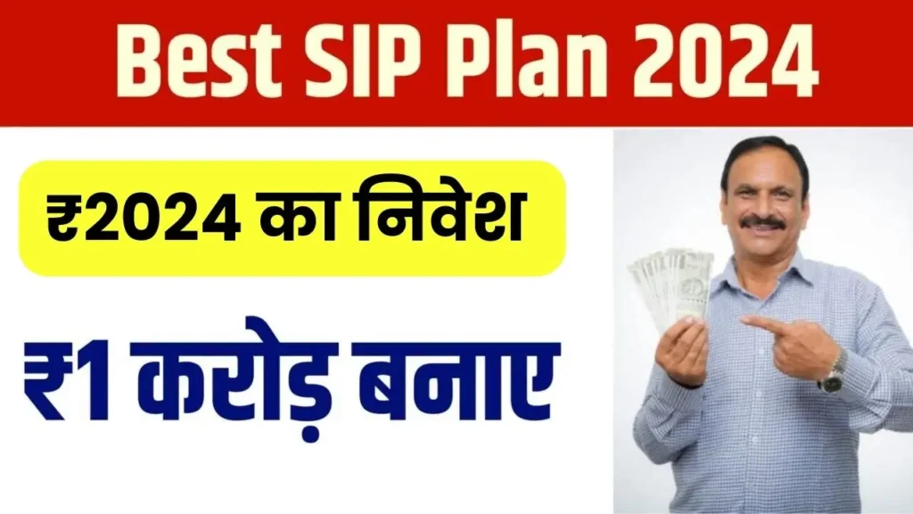 best SIP Plan 2024