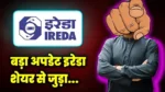 IREDA Share big update