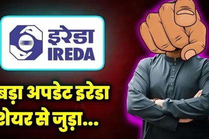 IREDA Share big update