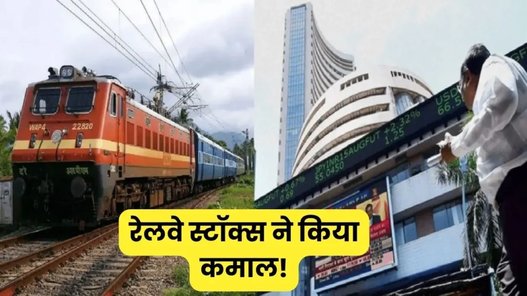 railway stocks good news 