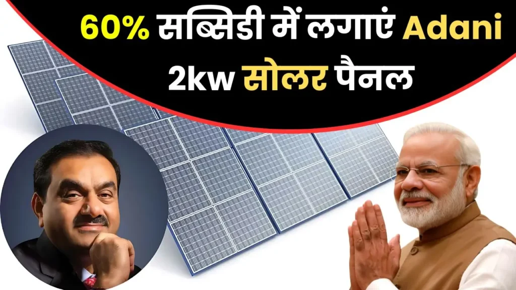 Adani 2kW solar panel cost 