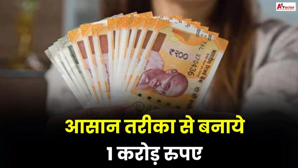 Make Rs 1 crore in this easy way