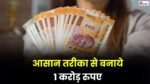 Make Rs 1 crore in this easy way