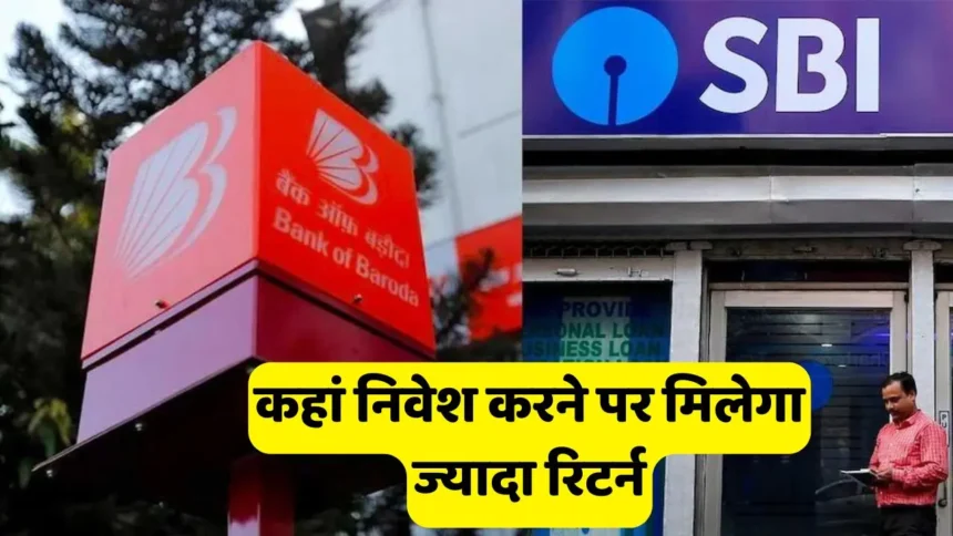 SBI or BoB FD Where will you get more returns by investing